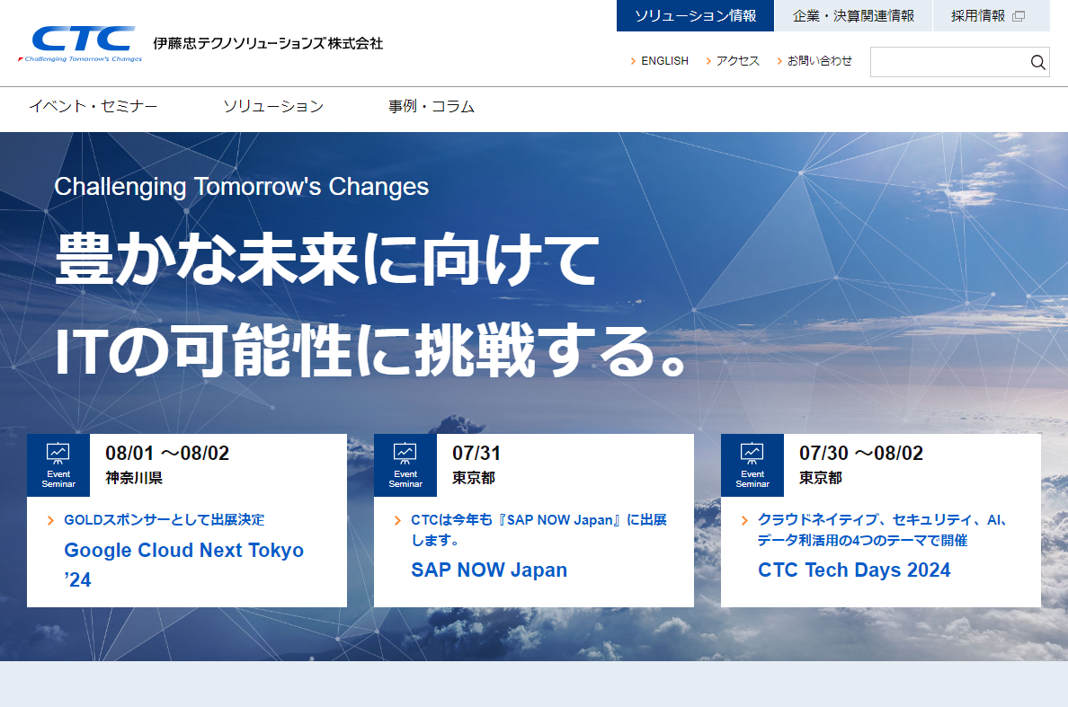 伊藤忠テクノソリューションズ