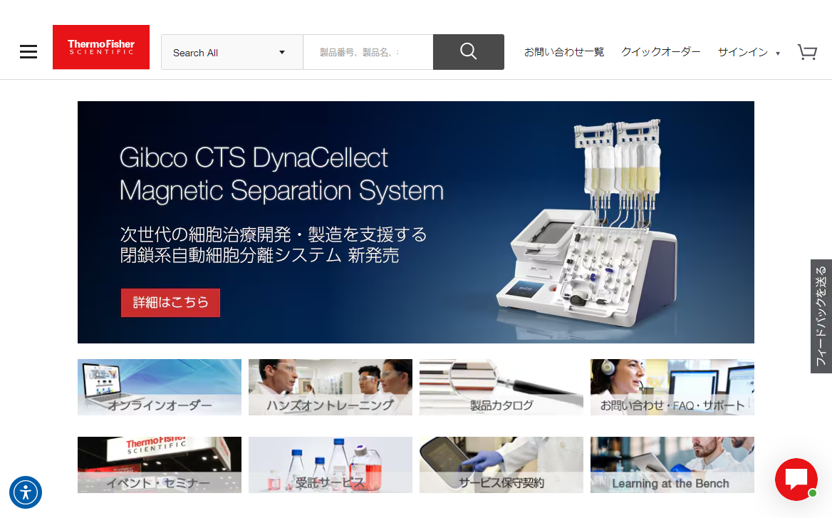 サーモフィッシャーサイエンティフィック